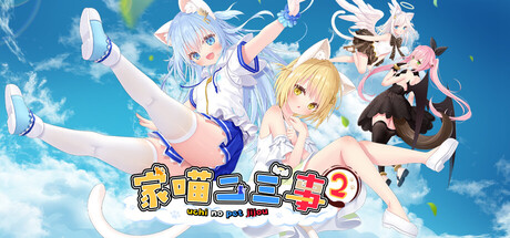 《家喵二三事 Vol. 2》Build 23503700官中免安装-简中1.6GB
