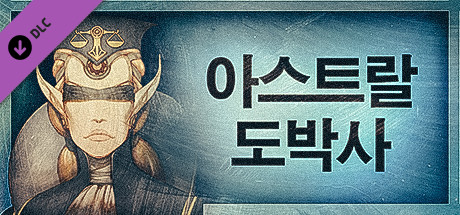 Gremlins, Inc. – 아스트랄 도박사