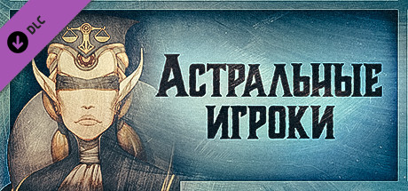 Купить ключ дешево Gremlins, Inc.. Astral Gamblers