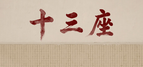 BLOCK13の作品画像