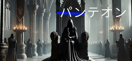 神祇Pantheonの作品画像