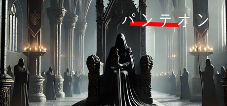 神祇Pantheon