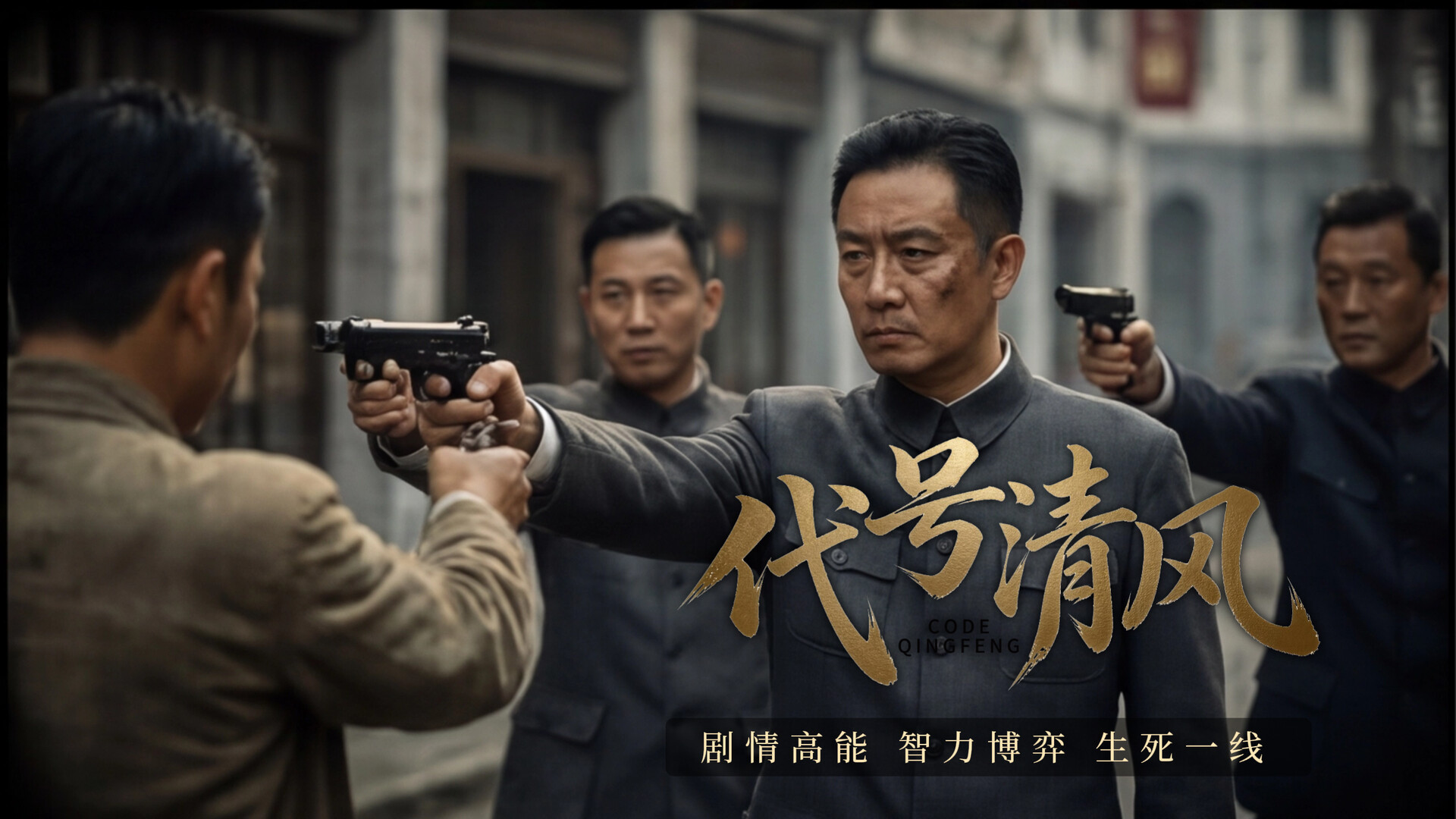 代号清风 screenshot 7