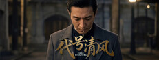 代号清风 cover