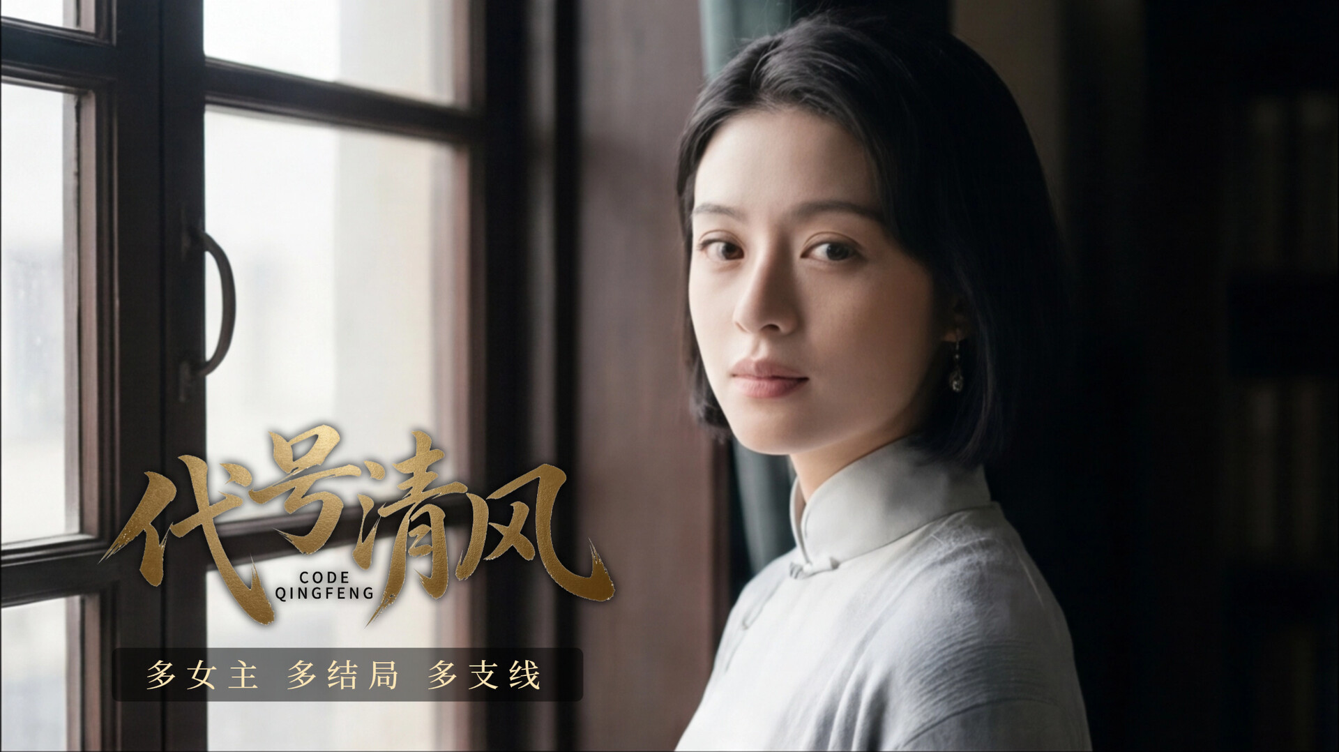 代号清风 screenshot 8