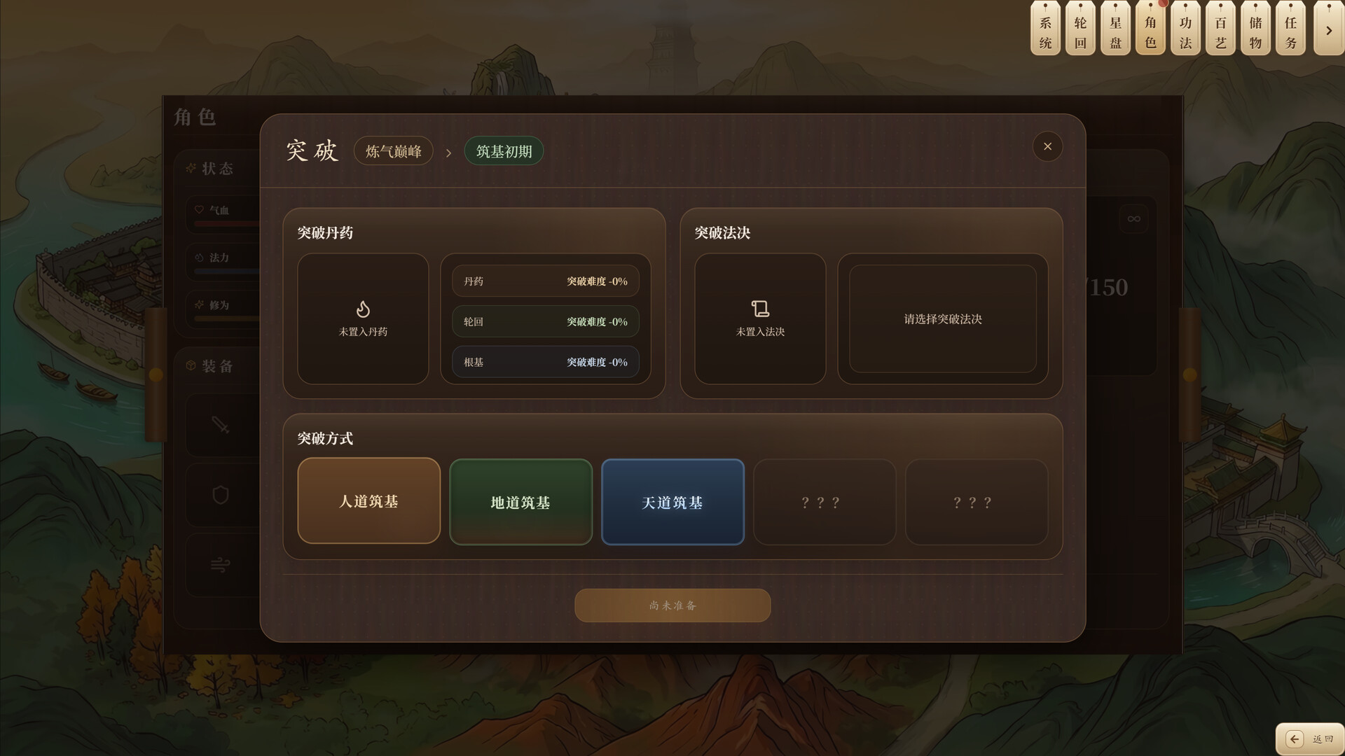 轮回登仙录 screenshot #10
