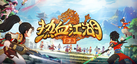 热血江湖:归来 游戏封面