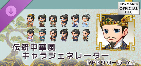 RPG Maker MZ - Traditional Chinese Character Generatorの作品画像