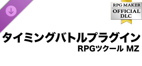 RPG Maker MZ - Timed Input Pluginの作品画像