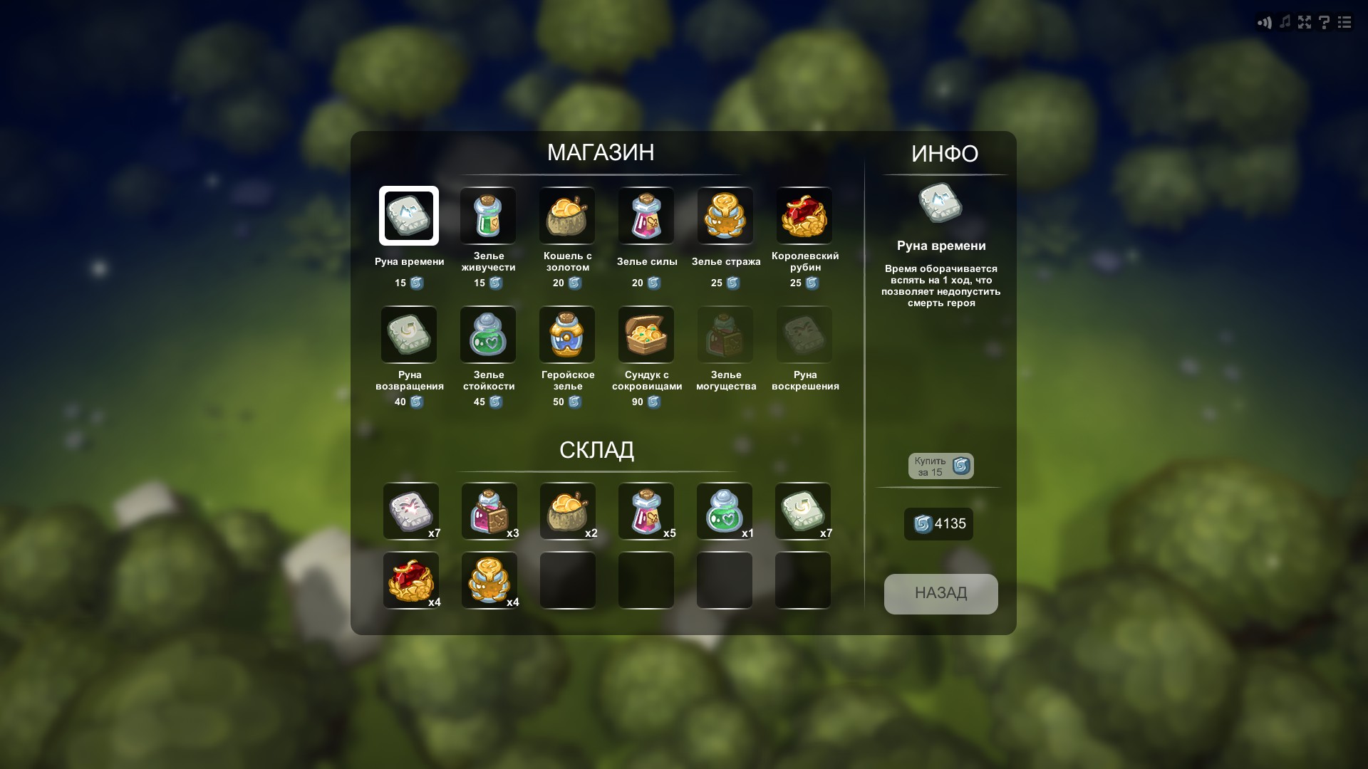 Скриншот игры GUARDS! - 4