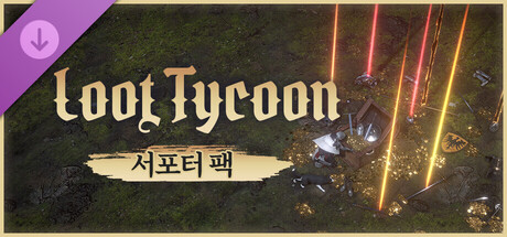 Loot Tycoon - 서포터 팩