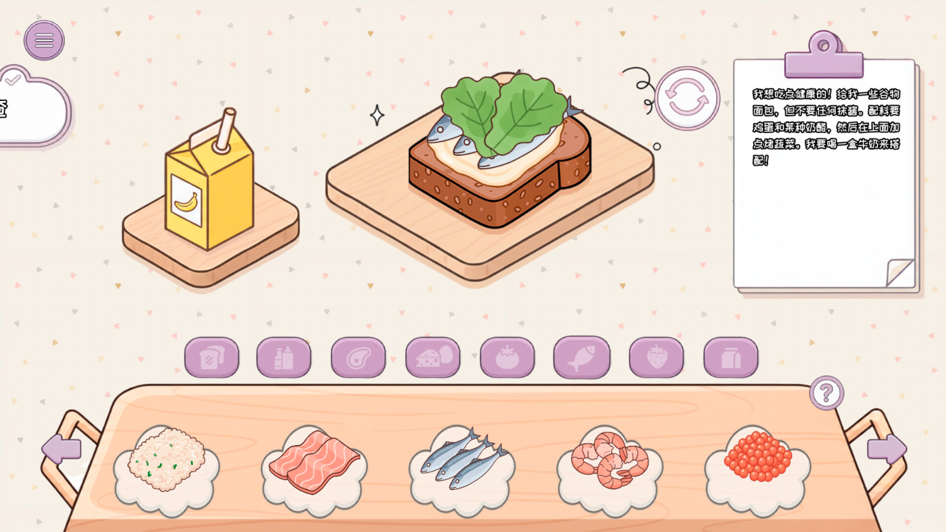 制作我的三明治/Make my Sandwich 截图2