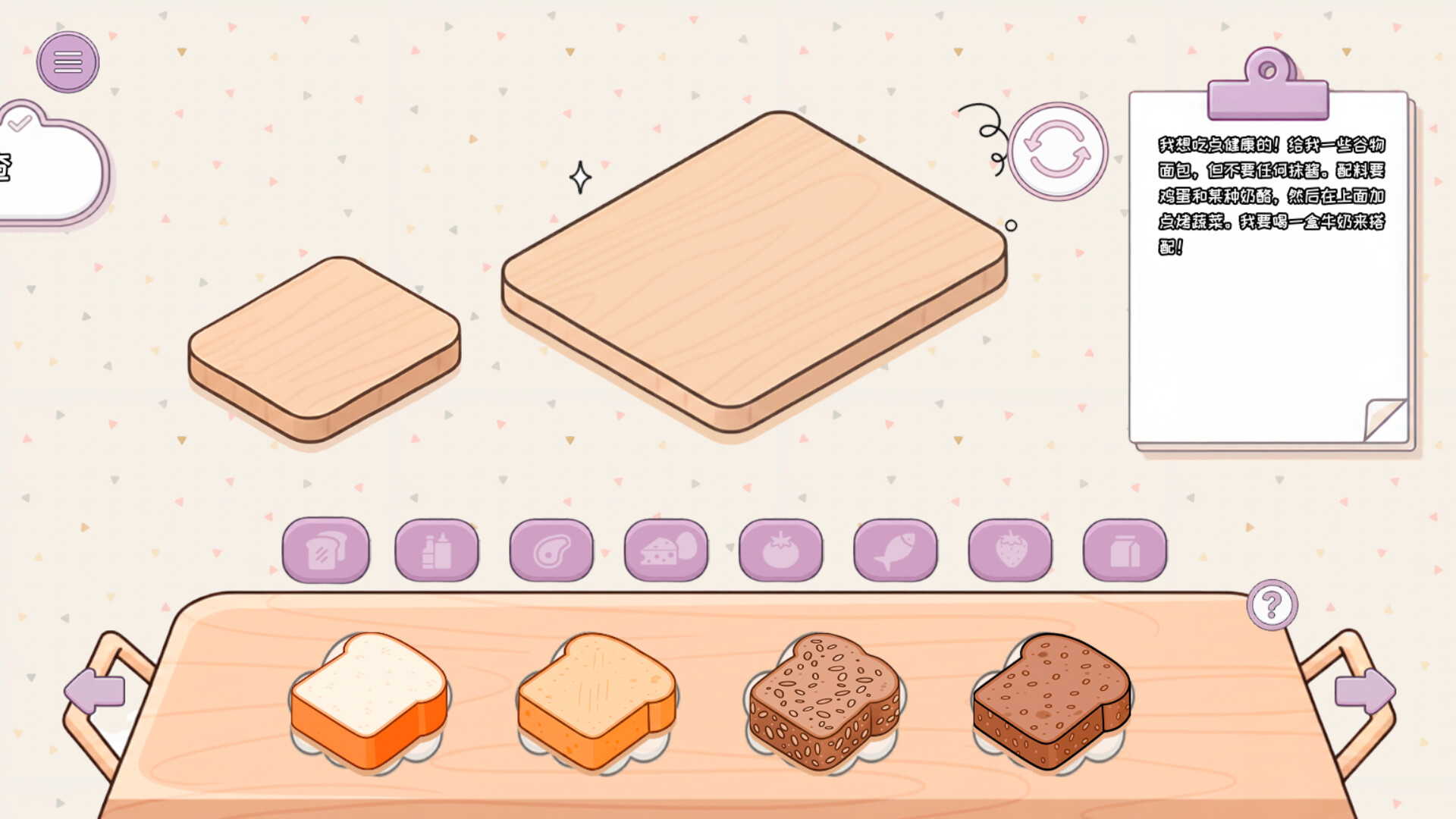 制作我的三明治/Make my Sandwich 截图1
