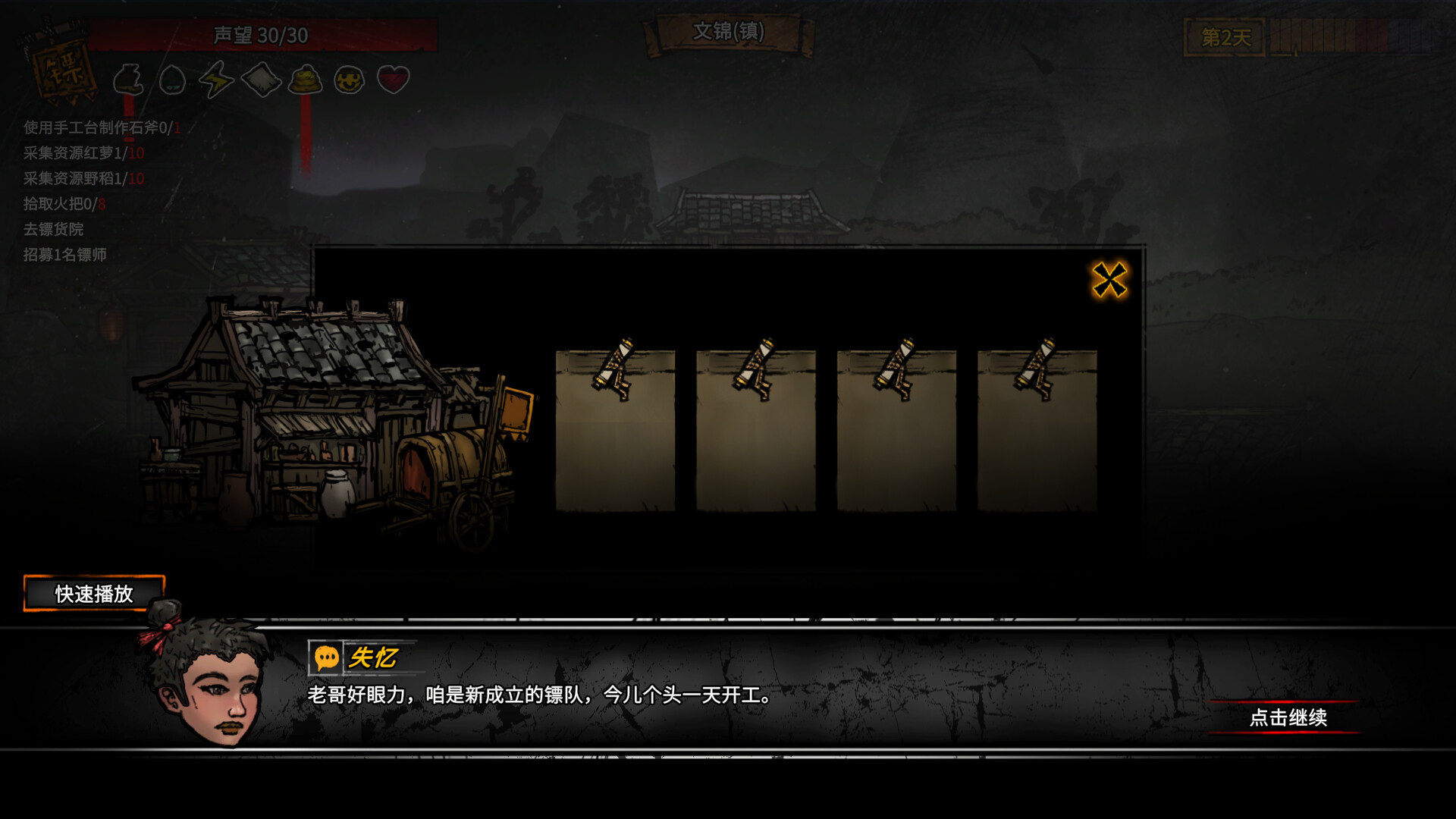 江湖大镖客 screenshot 7