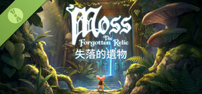 《Moss:失落的遺物》DEMO