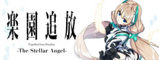 楽園追放 -The Stellar Angel-