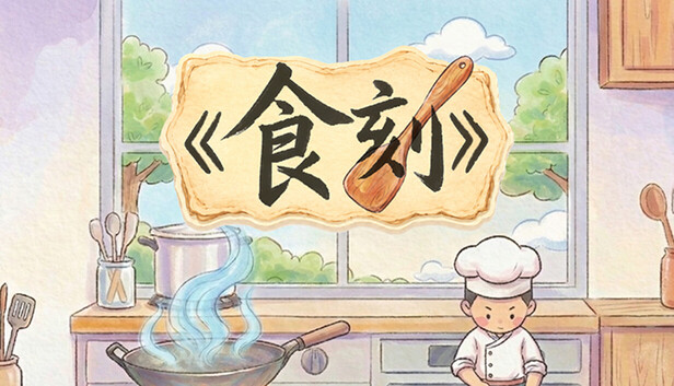 食刻 cover art