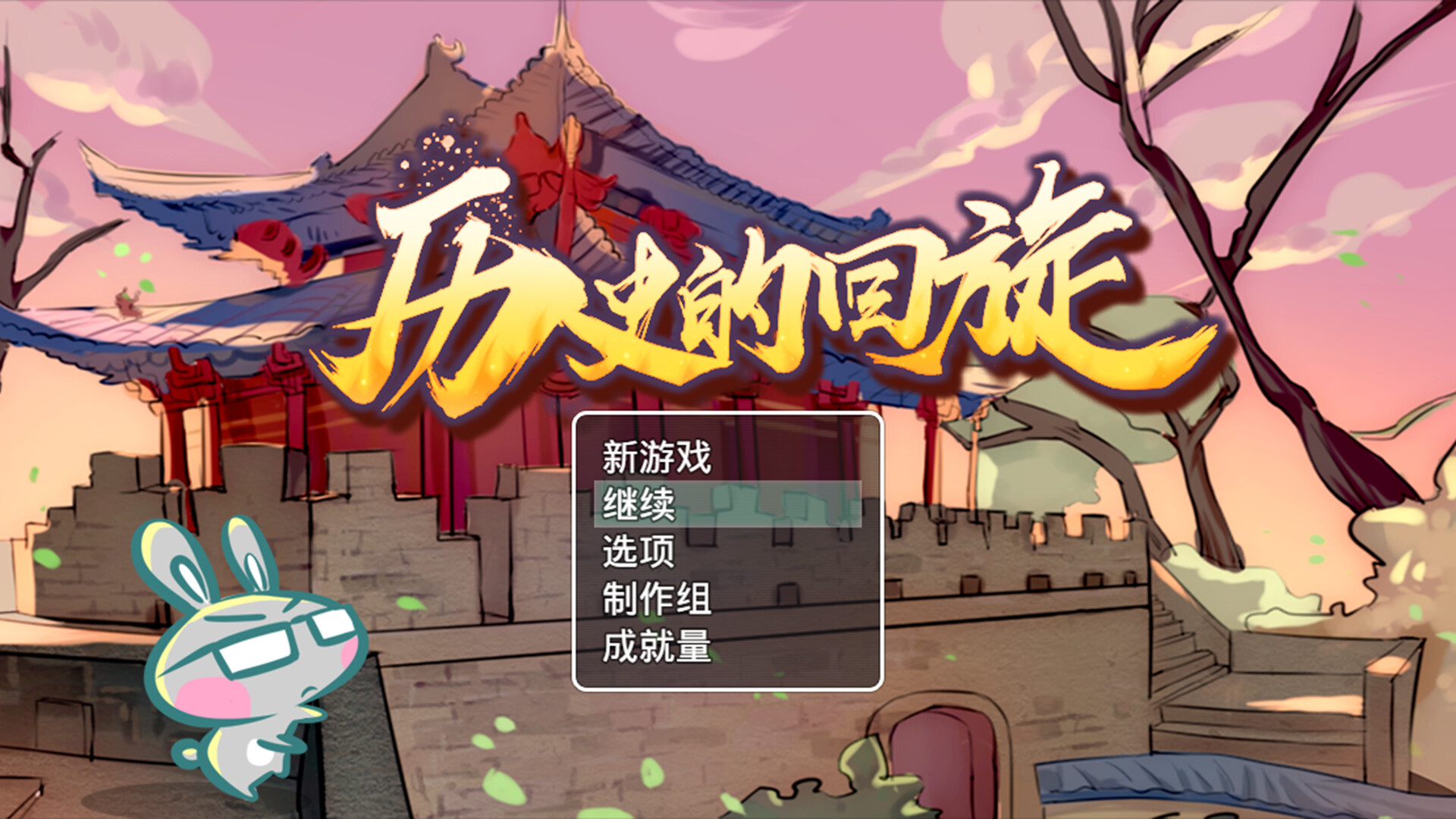 历史的回旋(History in Retrospect‌) screenshot #1