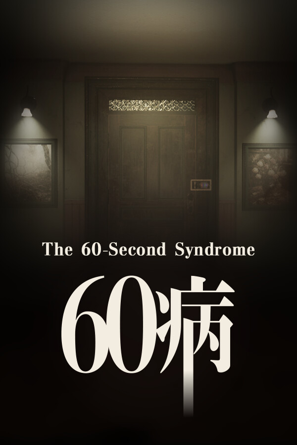 Capa de 60病　The 60-Second Syndrome