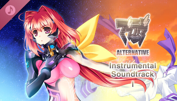 Steam：MUV-LUV ALTERNATIVE Instrumental Soundtrack Ⅰ