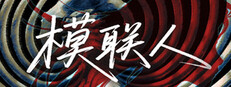 模联人 Banner