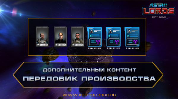 Astro Lords: Leader of production