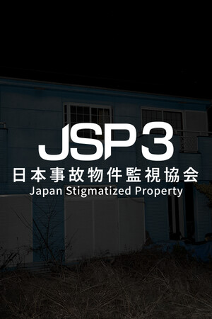 日本事故物件監視協会3 -Japan Stigmatized Property- cover art