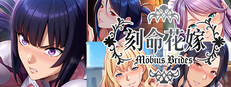 刻命花嫁 Möbius Brides Banner