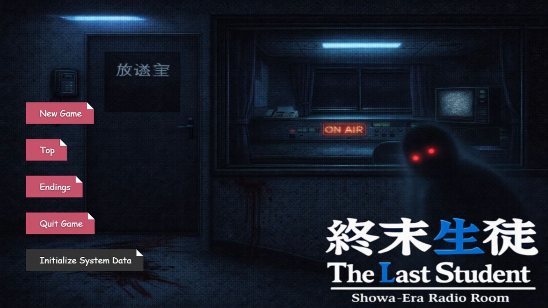 終末生徒 The Last Student：Showa Era Radio Room screenshot 6