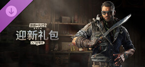 Dying Light 2 Stay Human - Welcome Offer: Essential Starter Kit