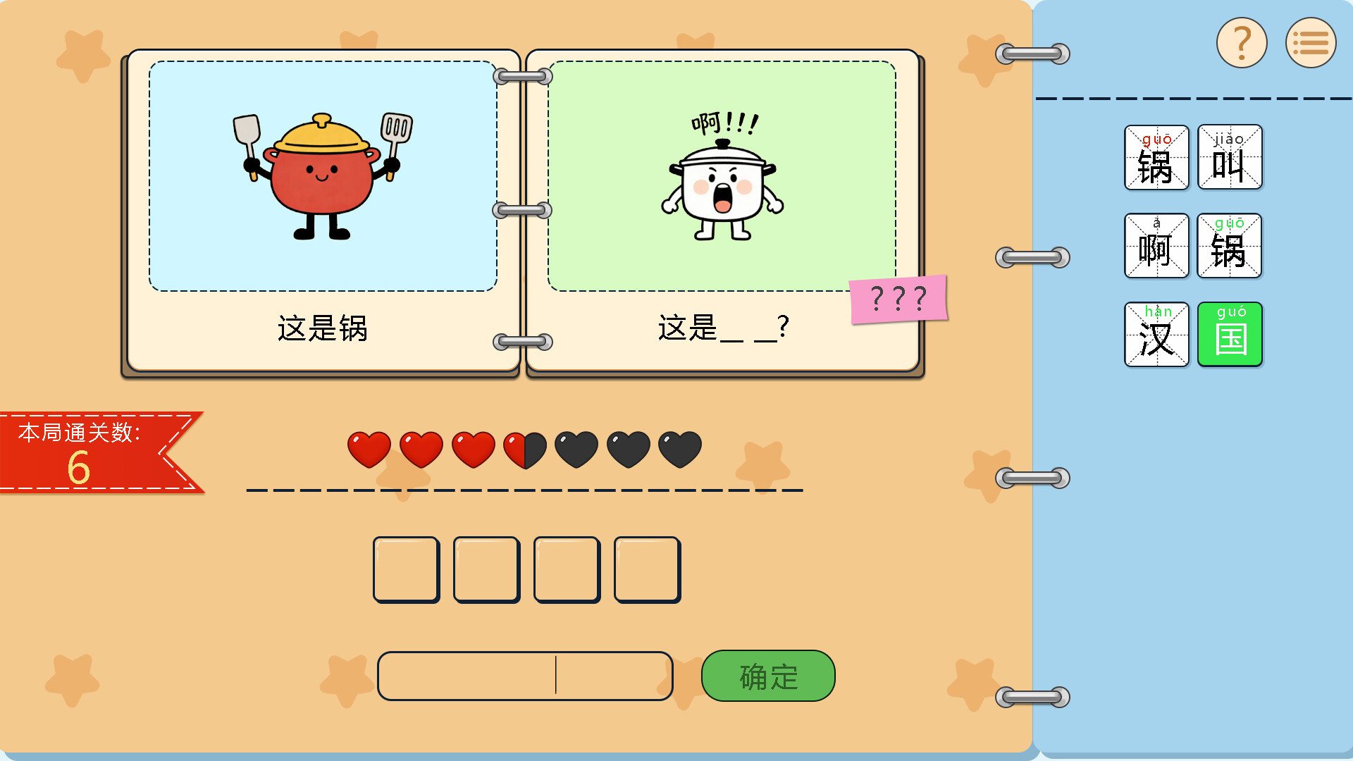 谐了个音 - 这是谐音梗 screenshot #9