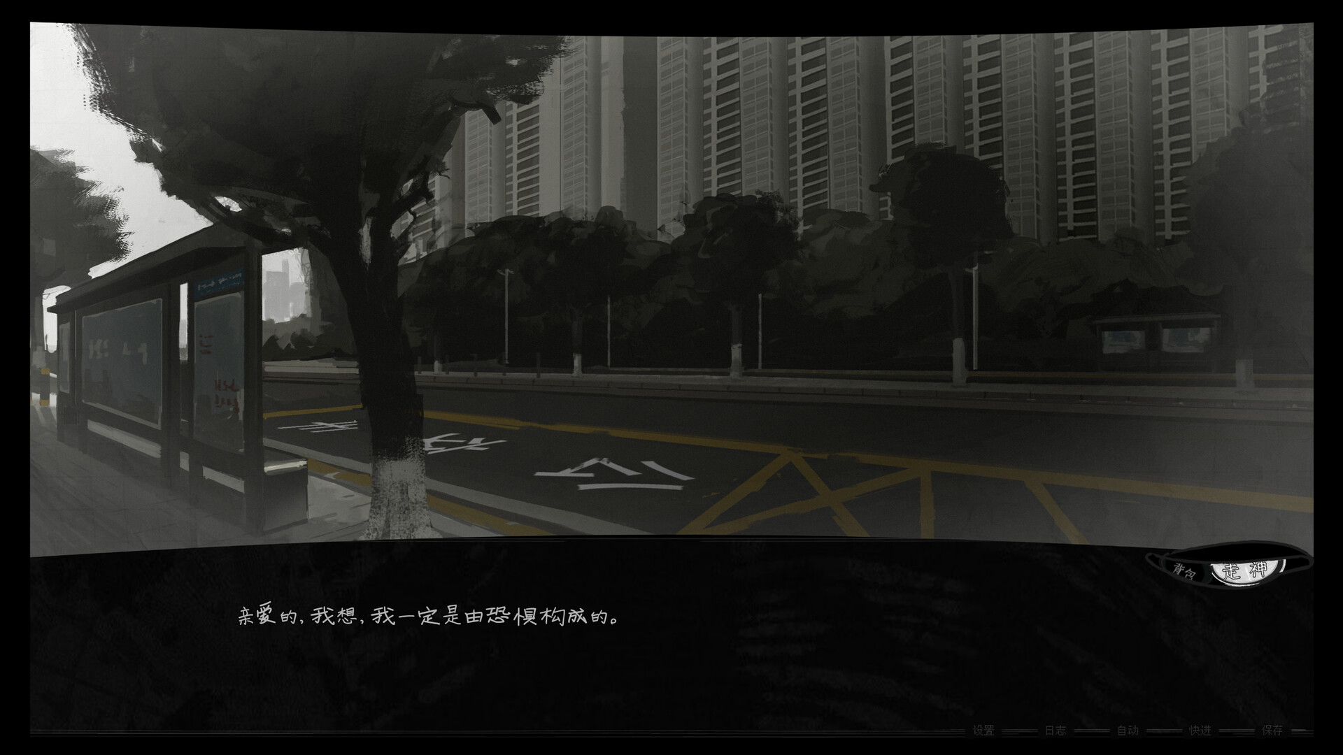 魏识的夜晚 screenshot #10