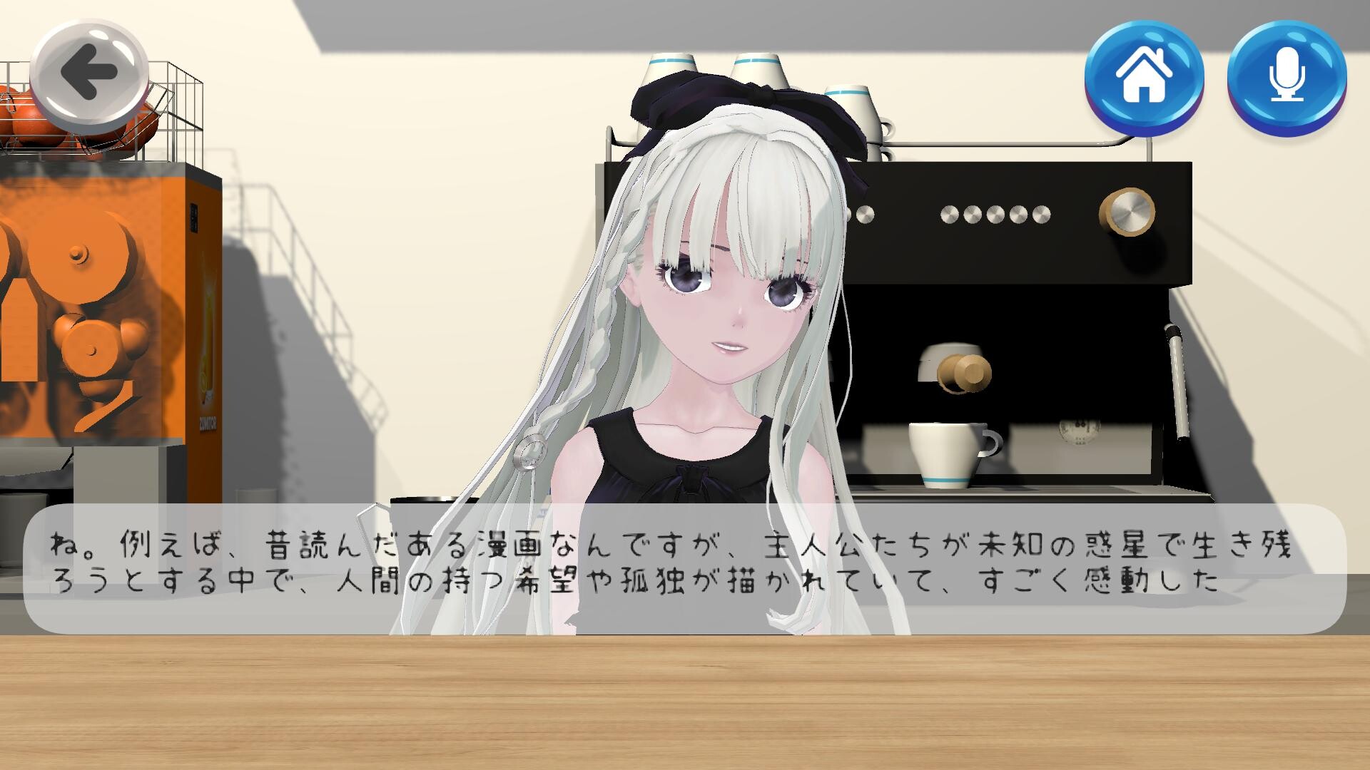 コンセプトカフェシミュレーター screenshot 3