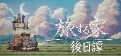 Travelling Home: Ever Afterの作品画像