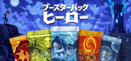 Booster Pack Heroesの作品画像