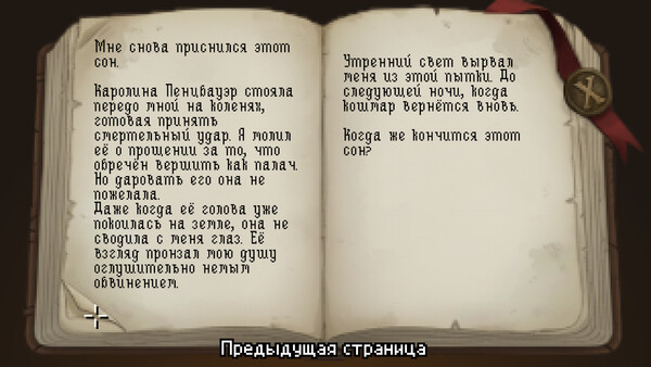 Скриншот 7 из The Silver Crow