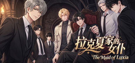 拉克夏家的女仆 header art