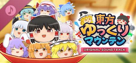 東方ゆっくりマウンテン ORIGINAL SOUNDTRACK