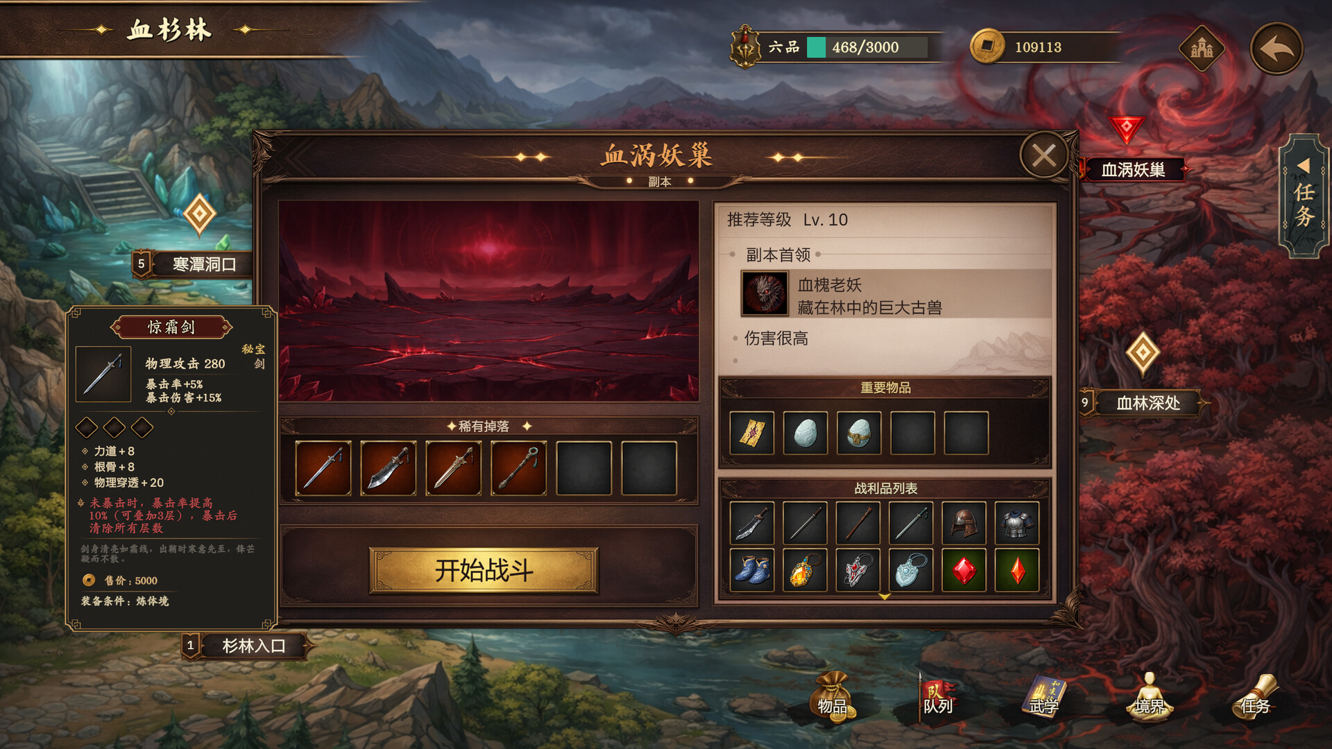 放置斩魔录 screenshot #11