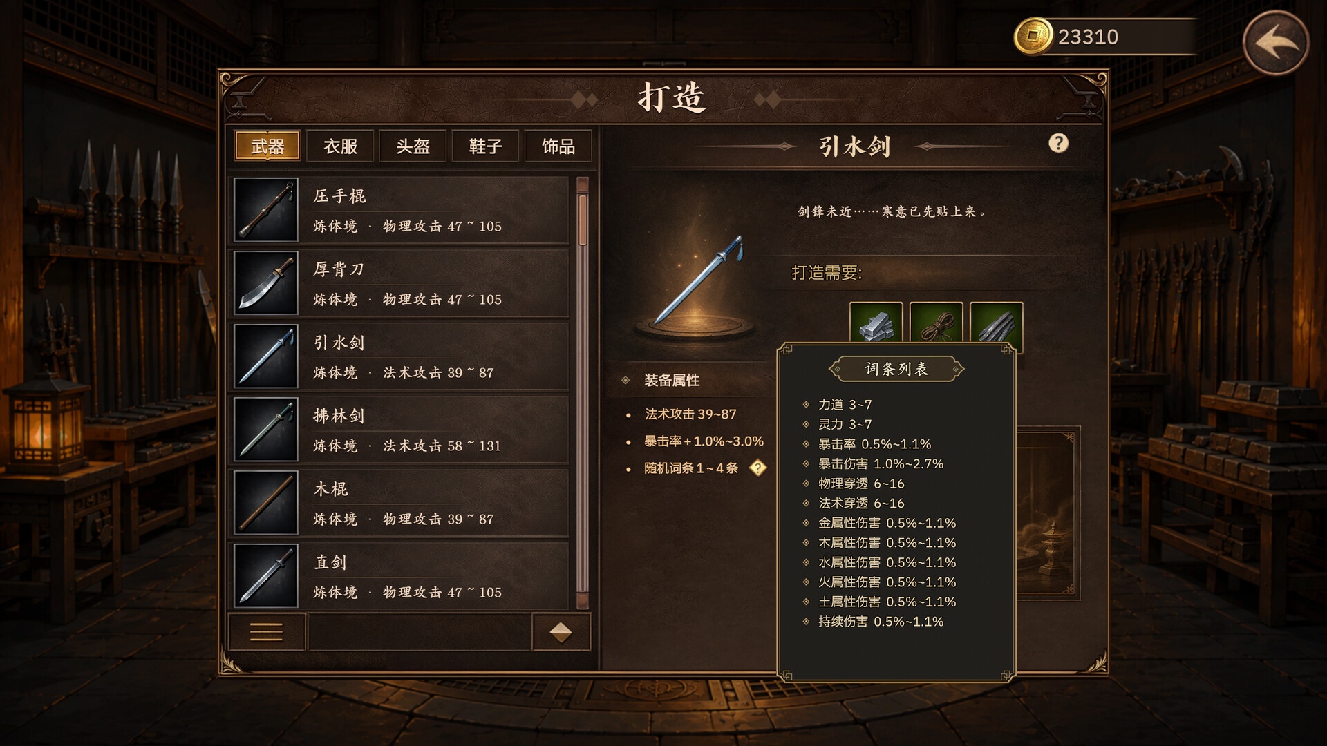 放置斩魔录 screenshot #24