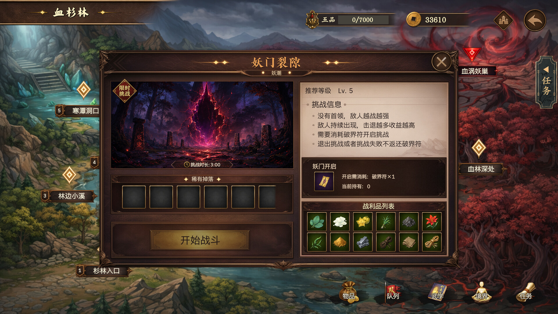 放置斩魔录 screenshot #21
