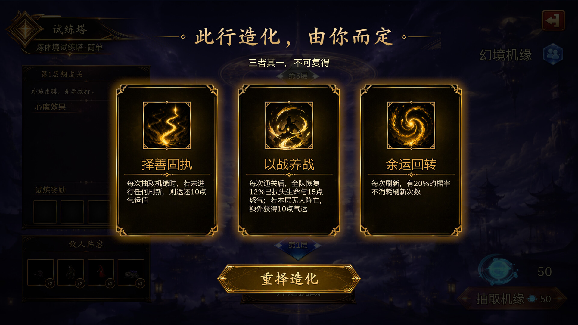 放置斩魔录 screenshot #6