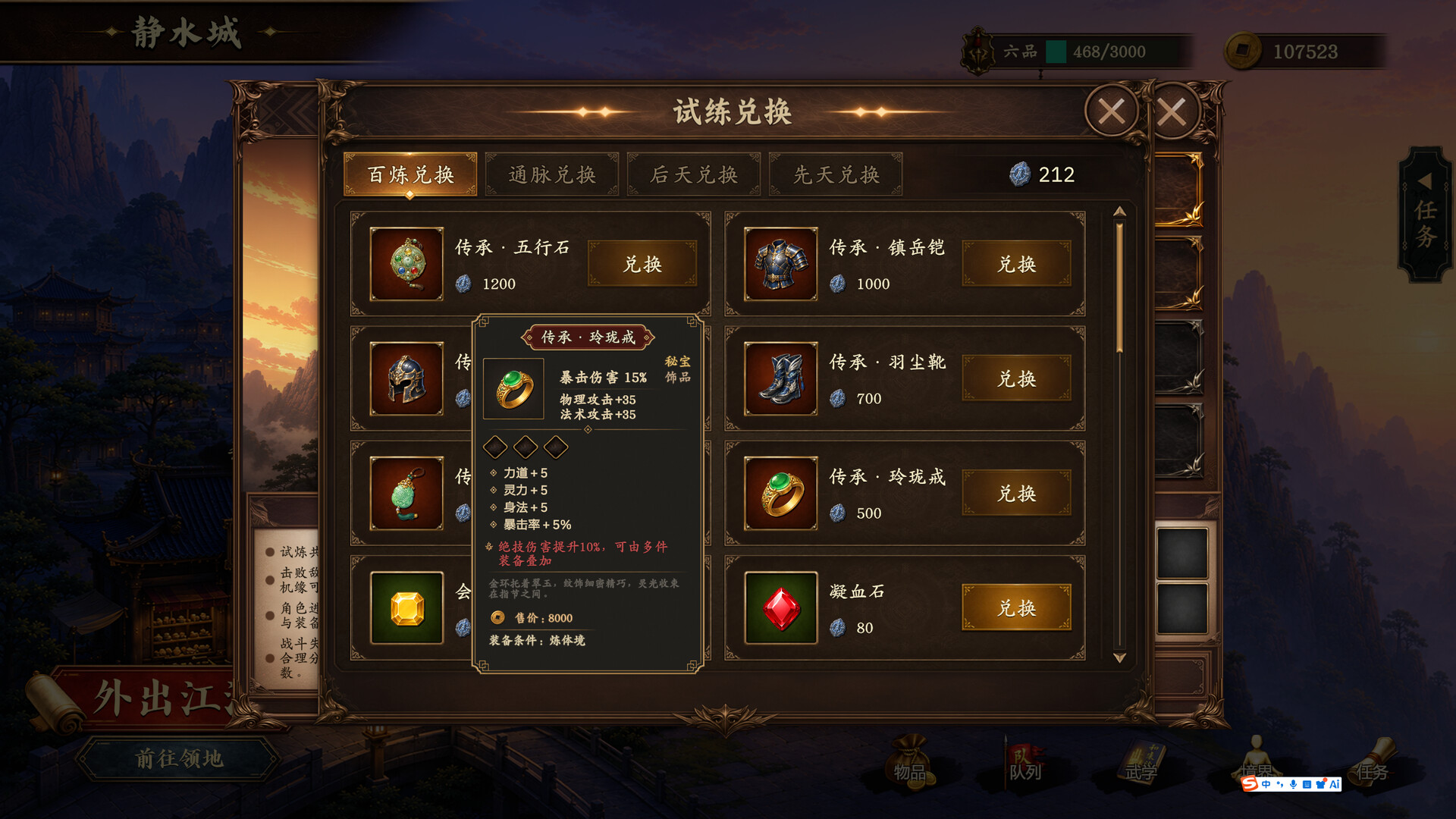 放置斩魔录 screenshot #10