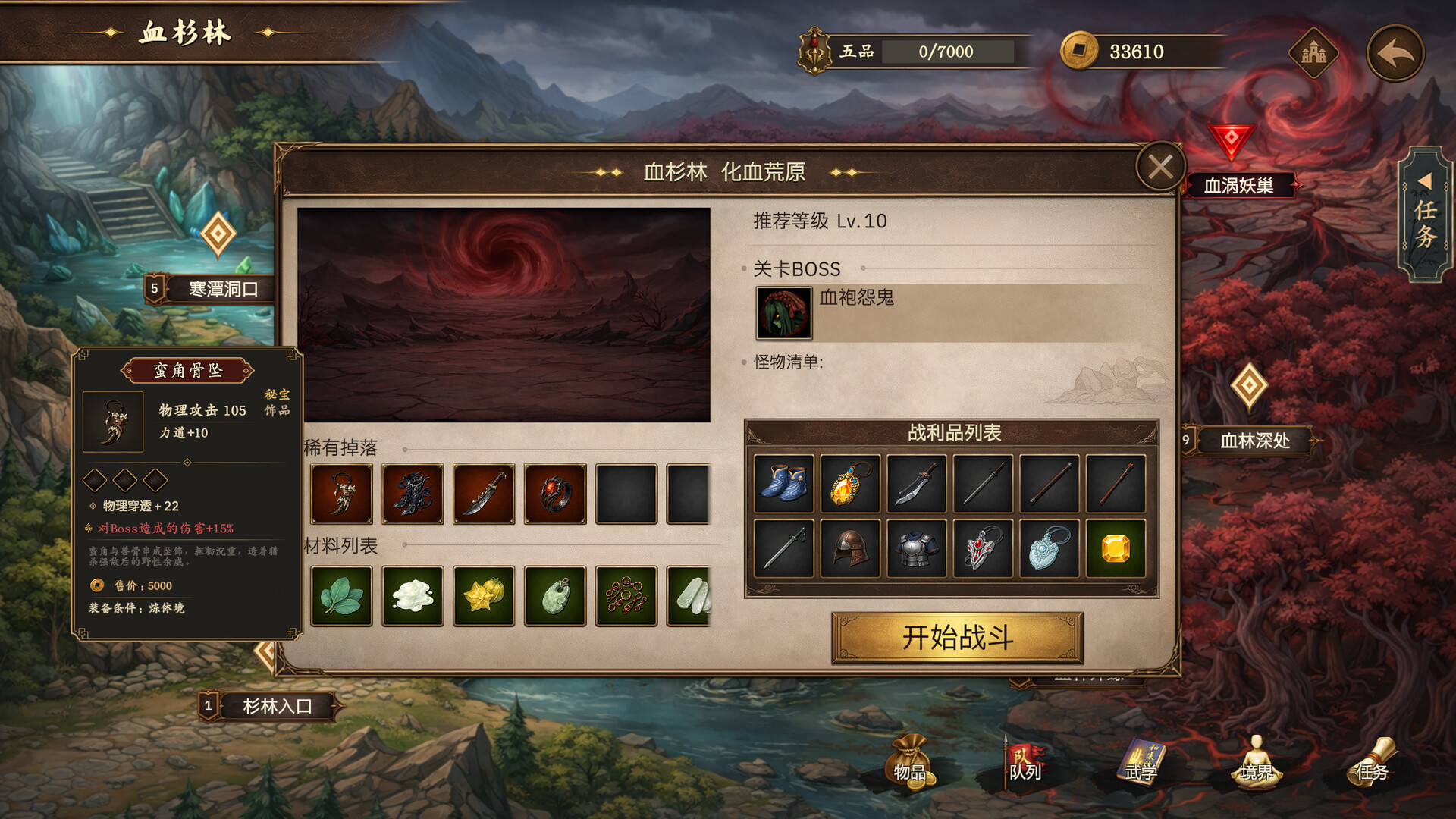 放置斩魔录 screenshot #20