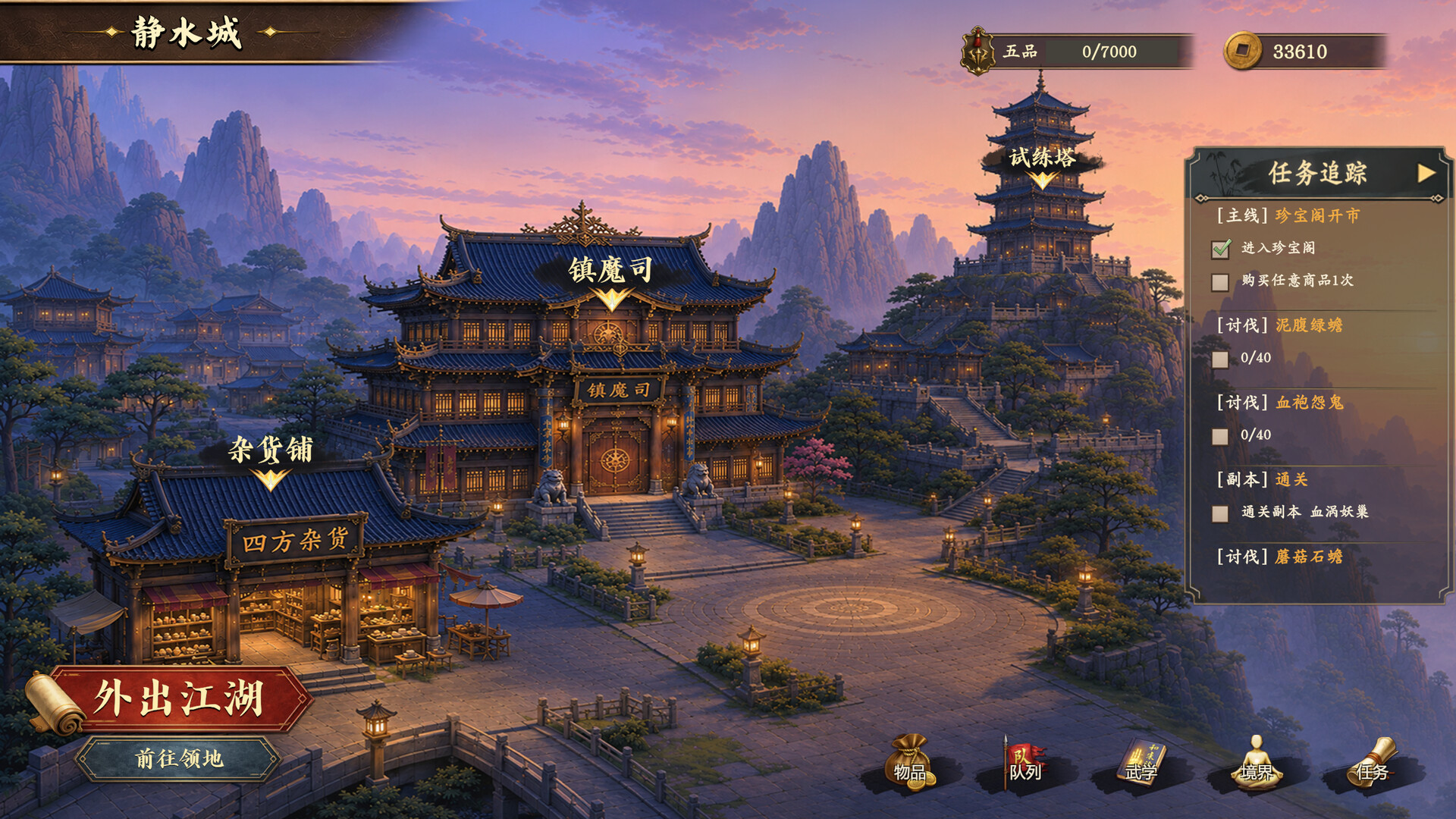 放置斩魔录 screenshot #12