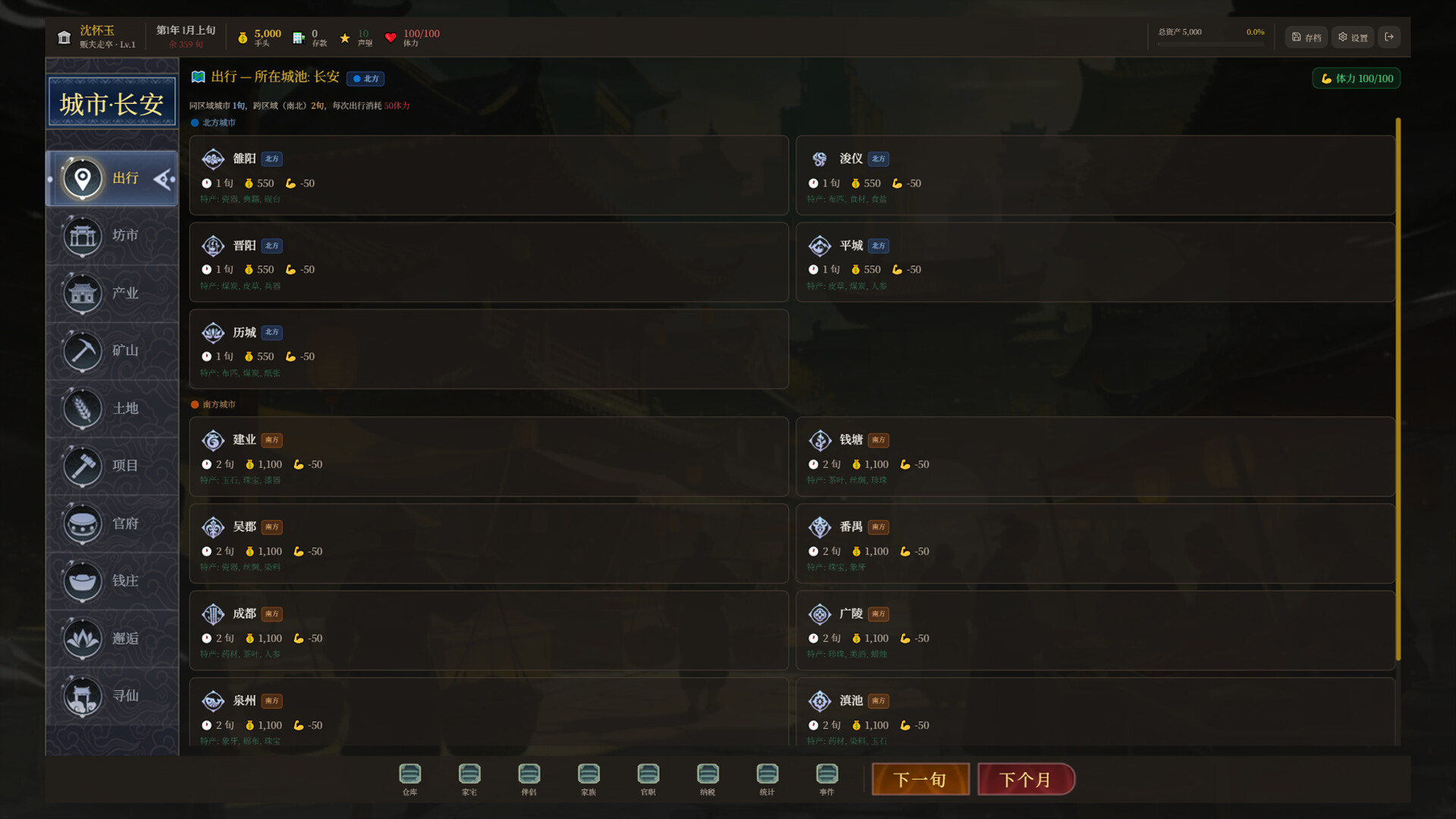 《长安首富模拟器》Build.23580784-免安装中文版丨中文版网盘下载-次元share