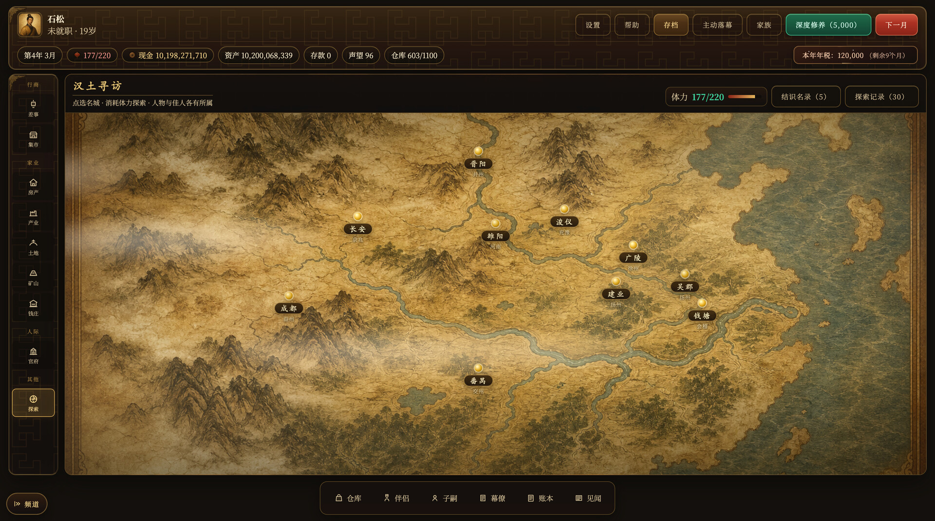 长安首富模拟器 screenshot 3