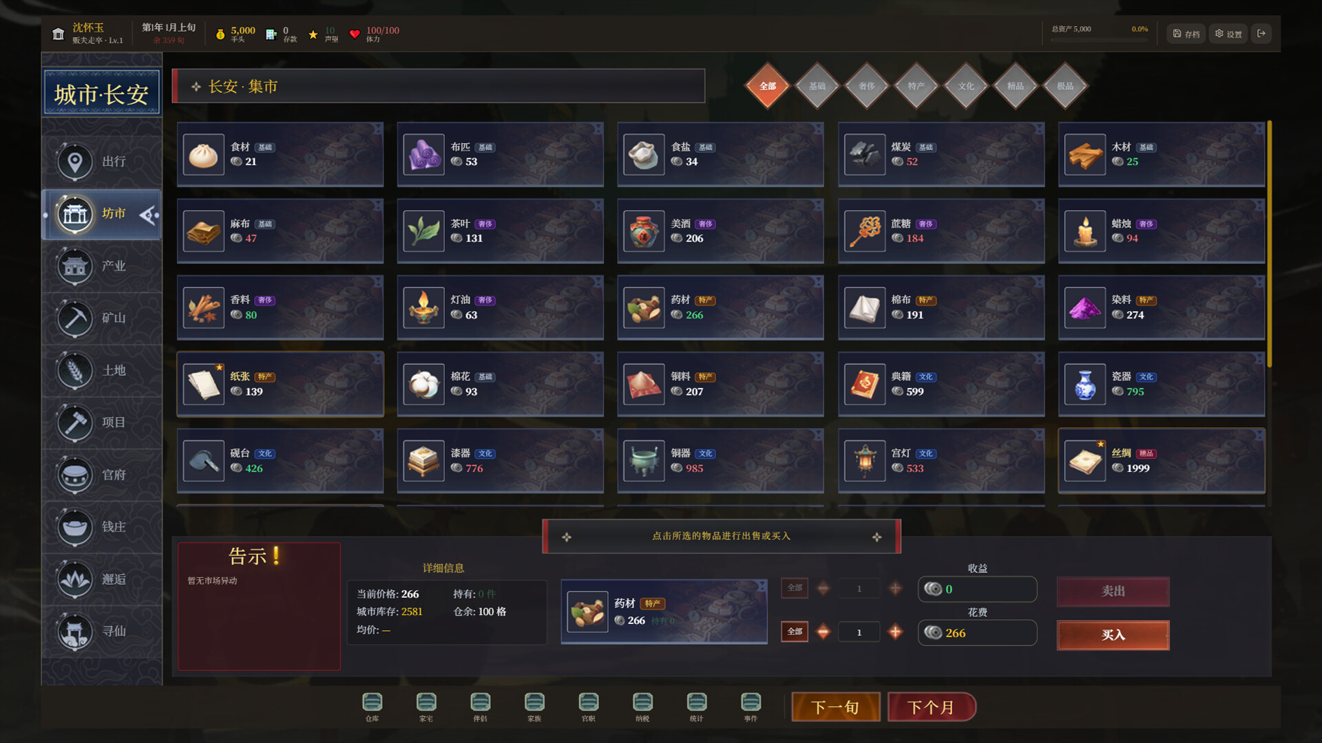 《长安首富模拟器》Build.23580784-免安装中文版丨中文版网盘下载-次元share