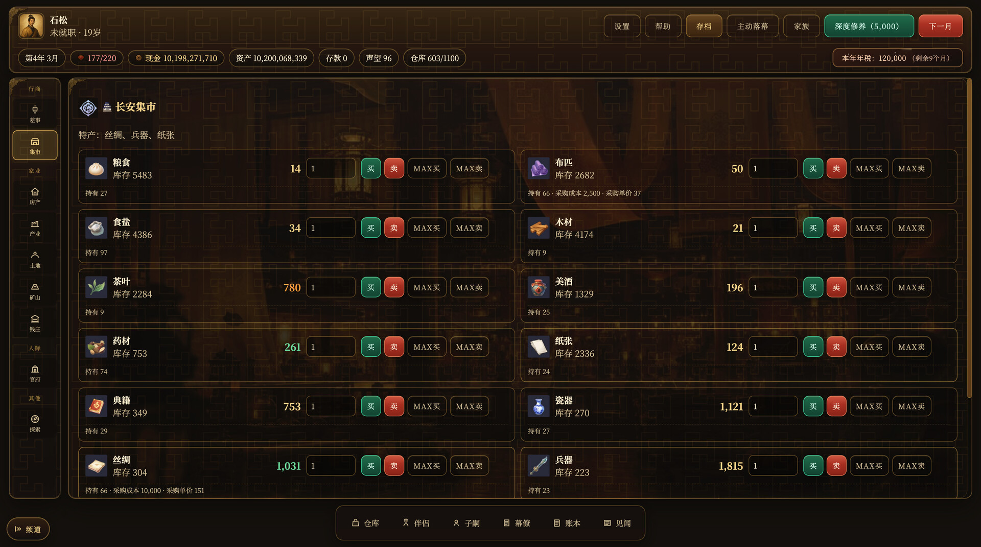 长安首富模拟器 screenshot 2