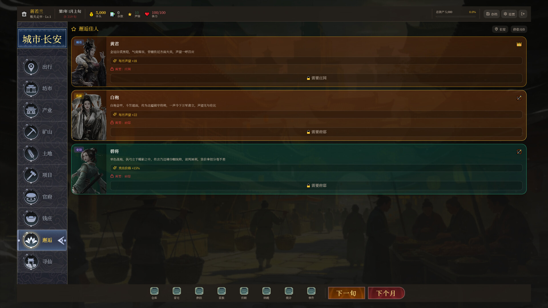 《长安首富模拟器》Build.23580784-免安装中文版丨中文版网盘下载-次元share